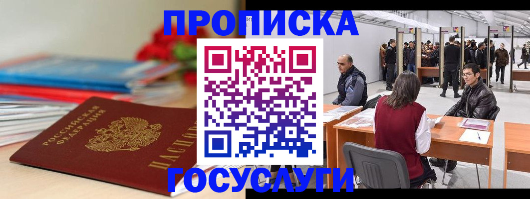 прописка законно в Новочебоксарске