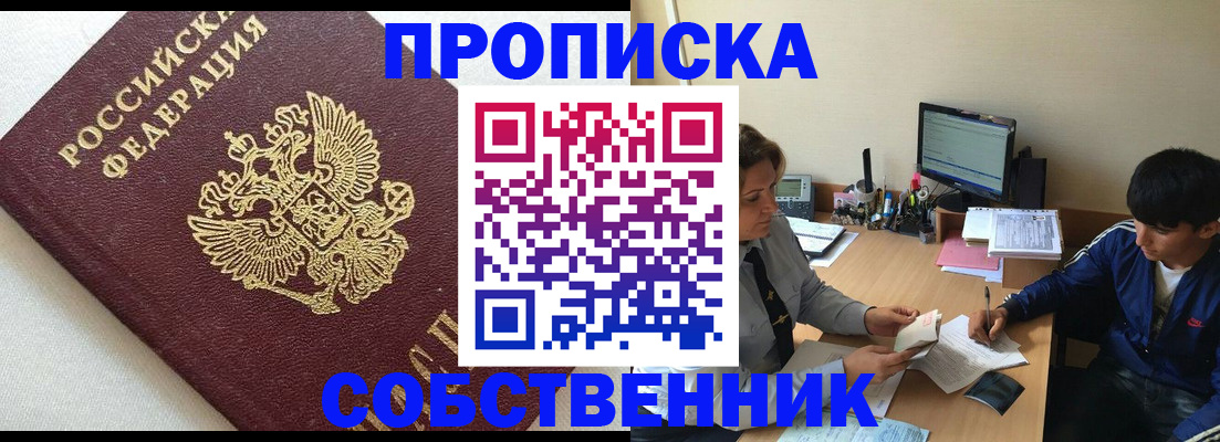 прописка штамп в Новочебоксарске